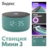 Акустическая система Яндекс.Станция Мини 3 с Алисой (Бирюзовый)